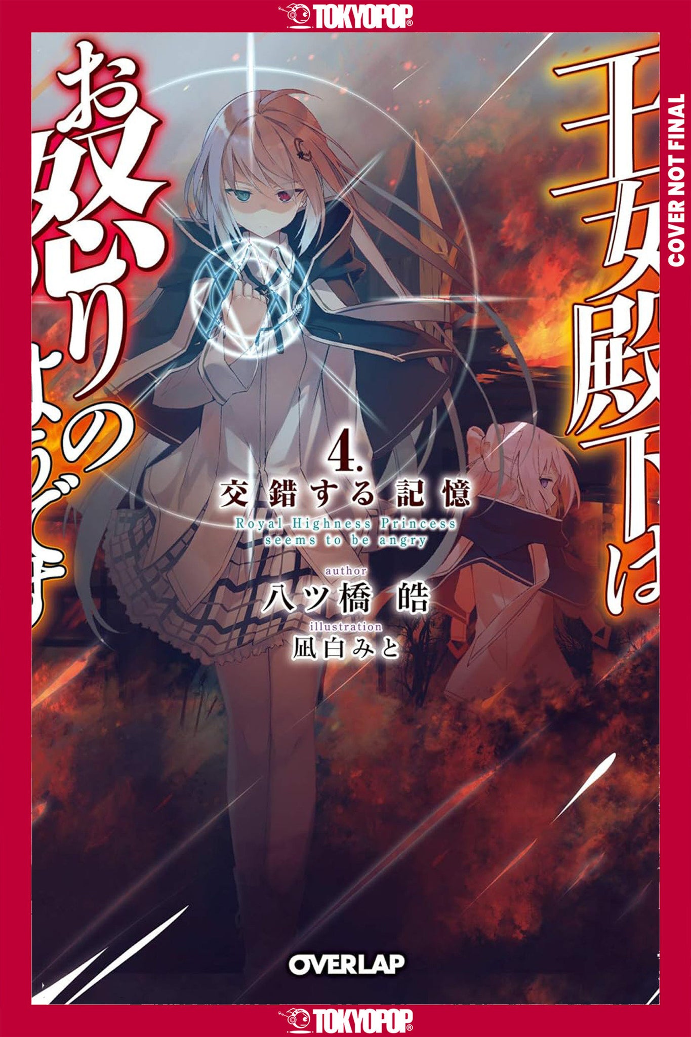 Her Royal Highness Seems To Be Angry, Volume 4 (Light Novel)