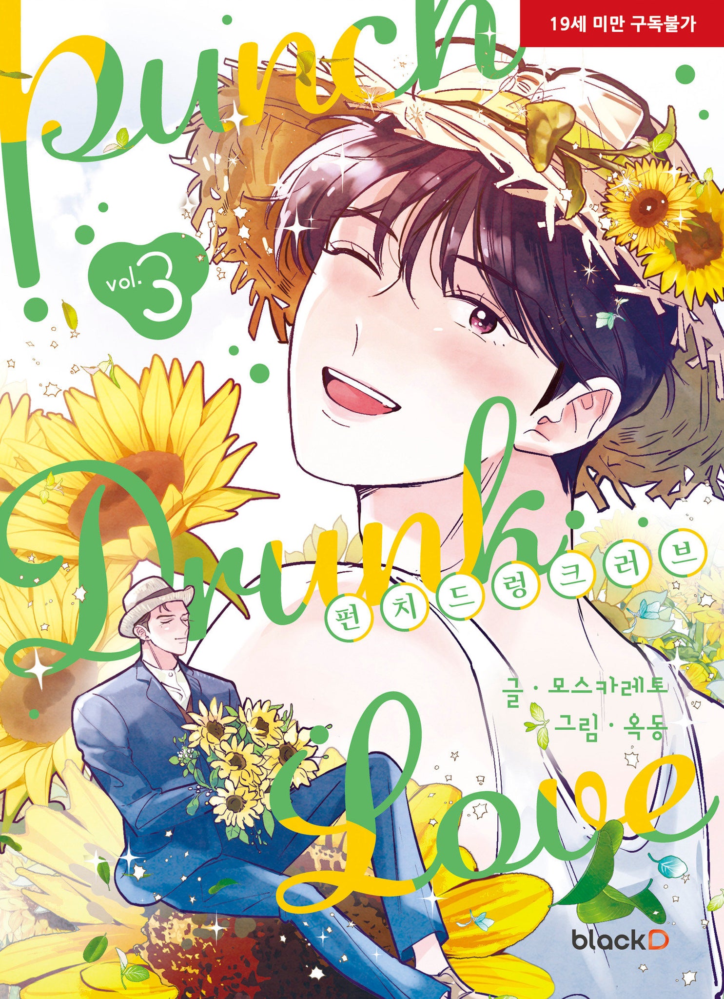 Punch Drunk Love Volume 3