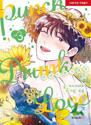 Punch Drunk Love Volume 3