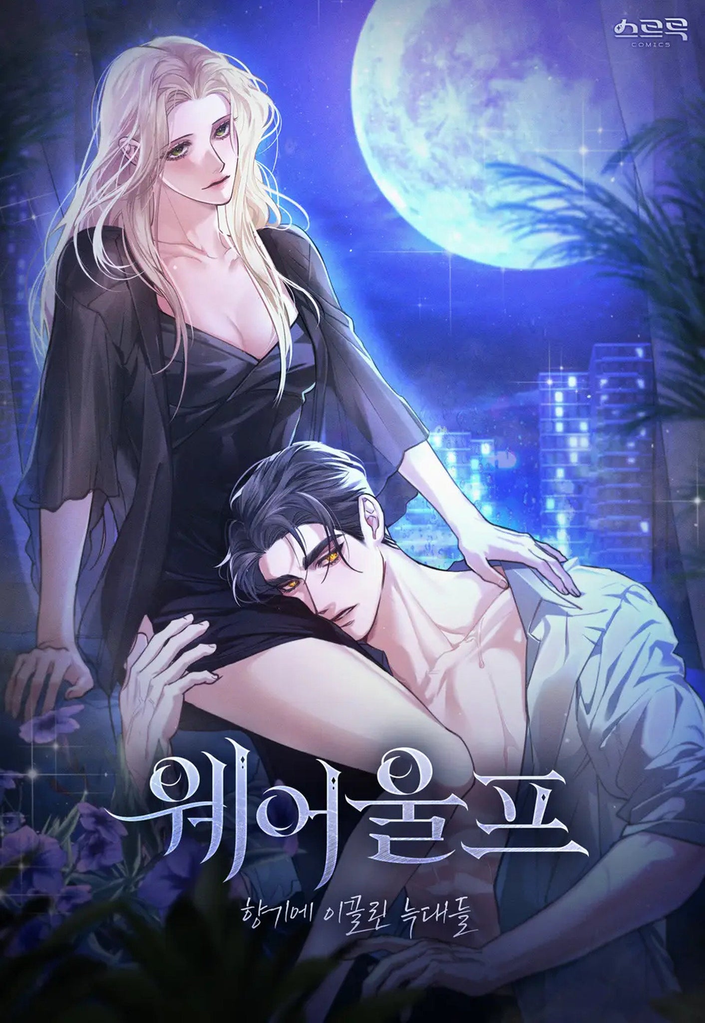 Werewolves Going Crazy Over Me Volume 1