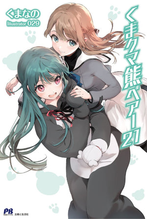 Kuma Kuma Kuma Bear (Light Novel) Volume 21