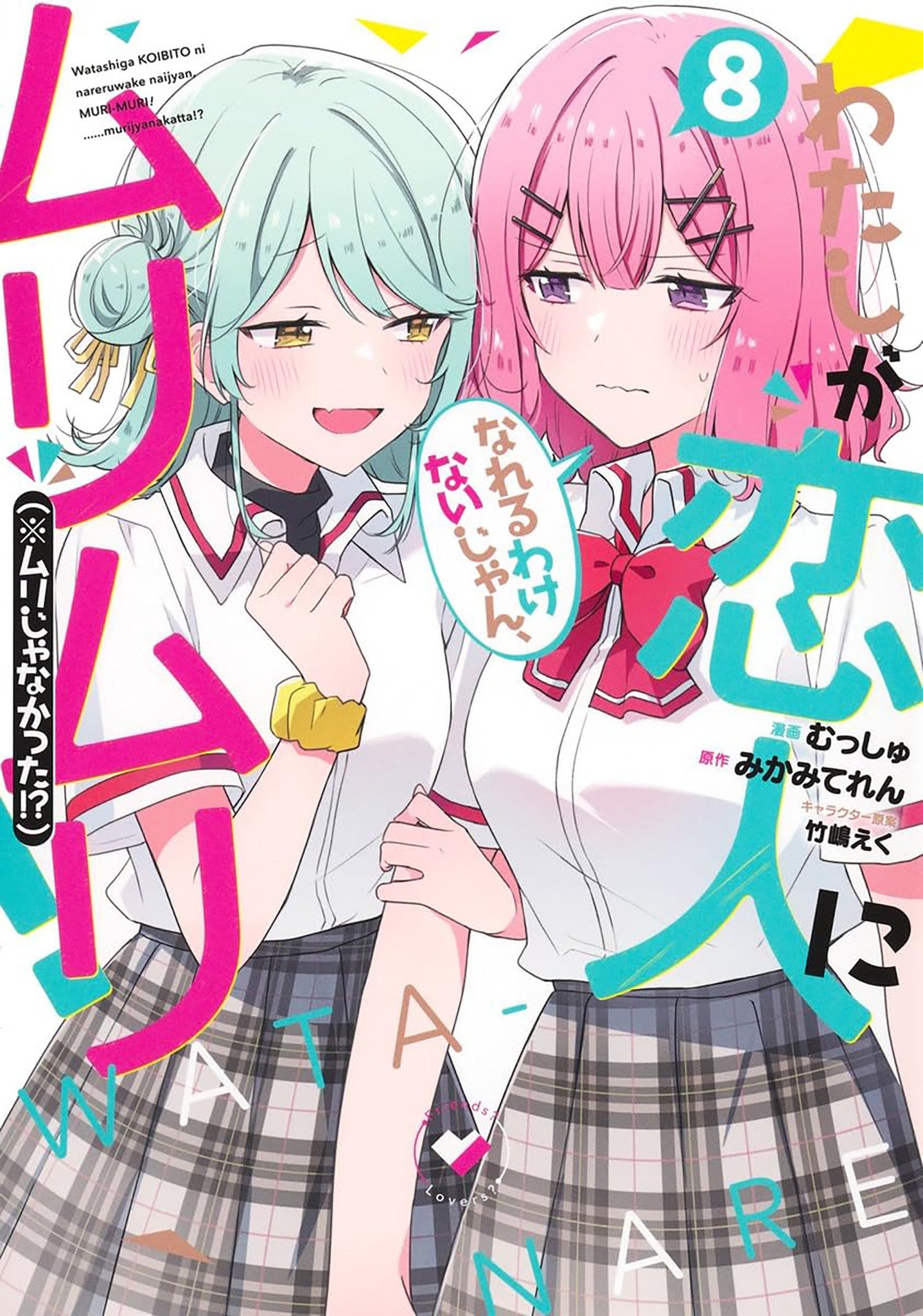 There's No Freaking Way I'll Be Your Lover! Unless... (Manga) Volume 8