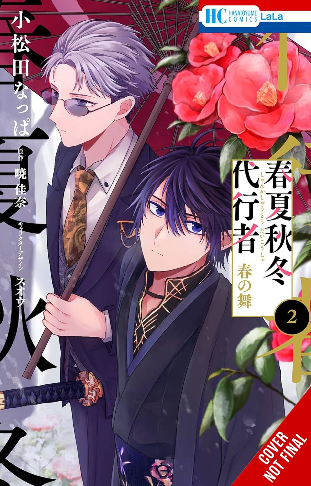 Agents Of The Four Seasons Dance Of Spring Volume 02(C