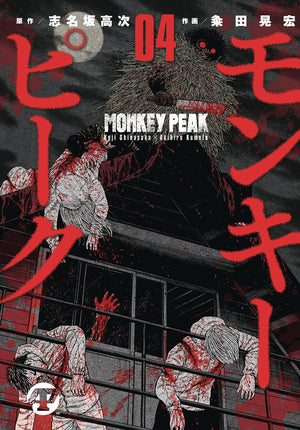 Monkey Peak Volume 04