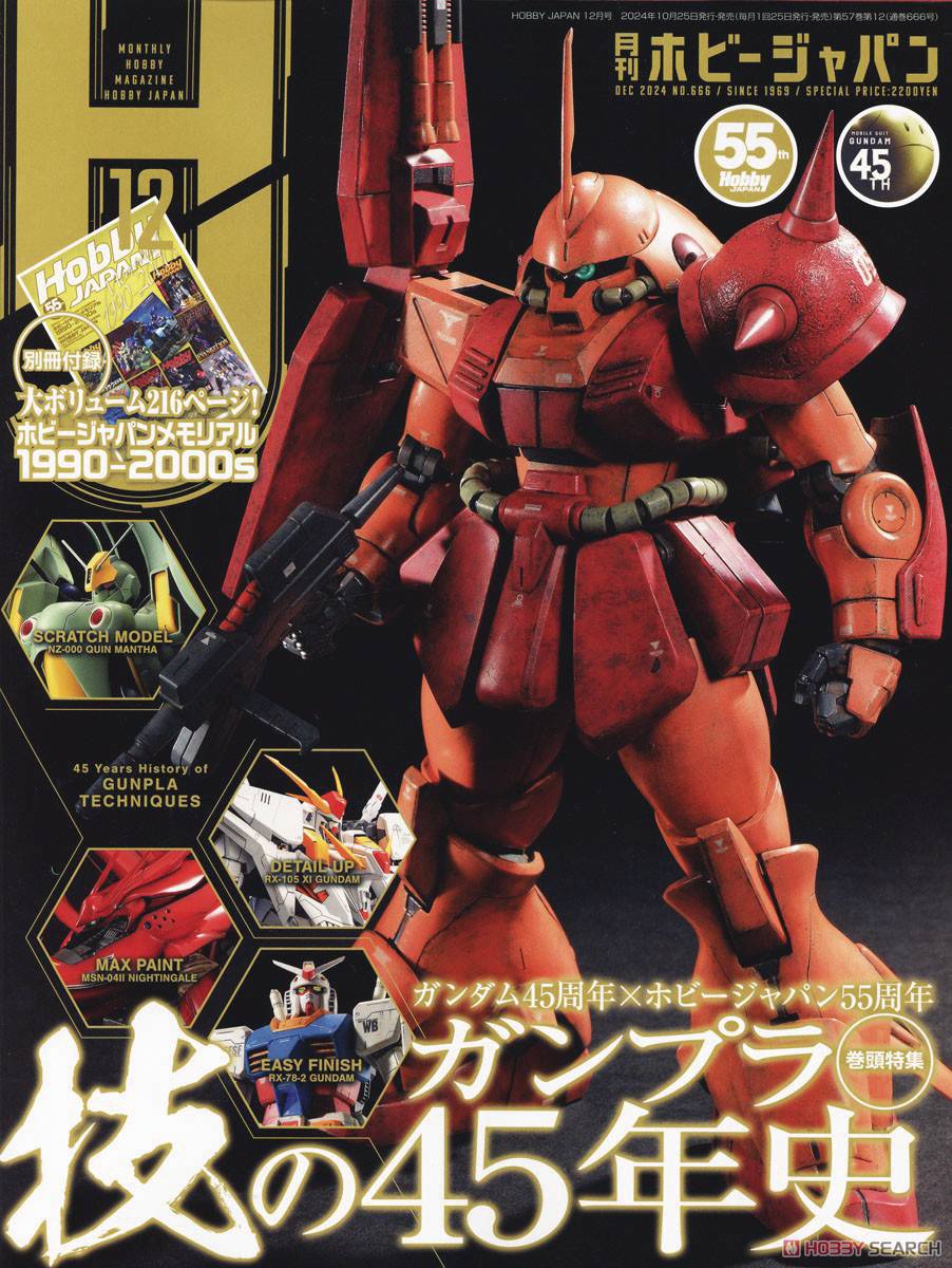 Hobby Japan April 2025